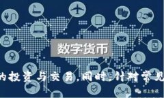    TP钱包法币交易全面指南：让数字资产变得简单