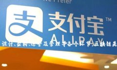 区块链系统建设是指在区块链技术的基础上，创