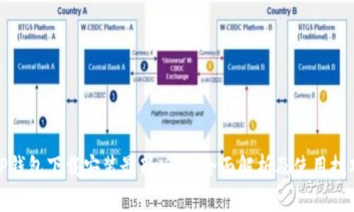 TP钱包下载安装最新版本：全面解析及使用技巧