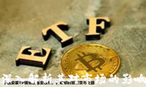 
TPT币销毁：深入解析其对市场的影响及未来展望