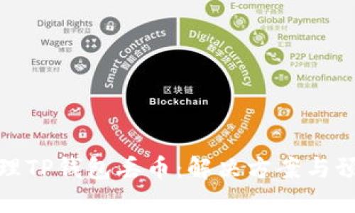 如何处理TP钱包丢币：解决方案与预防措施