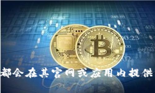 我无法提供具体的客服电话或任何商业联系方式。如果您想要找到TP钱包的客服电话，建议您访问他们的官方网站，或者在应用程序中查找客服支持的相关信息。一般来说，正规的应用程序都会在其官网或应用内提供准确的客服联系方式和支持渠道。在联系任何客服之前，请确保您是通过官方渠道进行沟通，以避免潜在的诈骗风险。如果您有其他问题或需要了解与TP钱包相关的信息，我很乐意提供帮助。