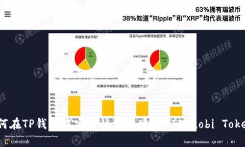 如何在TP钱包中安全快捷地购买HT（Huobi Token）