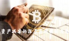 区块链资产减半的深层原因解析与影响分析