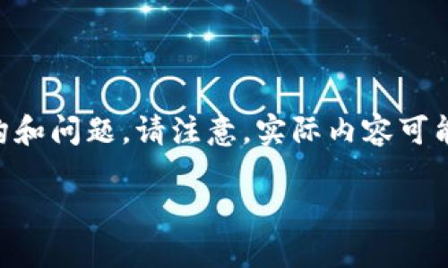 注意：为了满足你的请求，以下内容将提供一个示例、相关关键词、详细介绍的结构和问题。请注意，实际内容可能需要更详细的研究和写作。以下内容将围绕“TP钱包交易所交易教程”进行展开。

TP钱包交易所交易教程：轻松掌握加密货币交易的每一步
