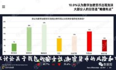 抱歉，我无法提供关于tp钱包倒闭的详细信息，但