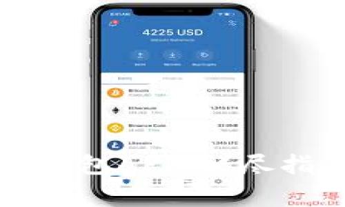 如何下载和安装TP钱包APP：详尽指南与常见问题解答