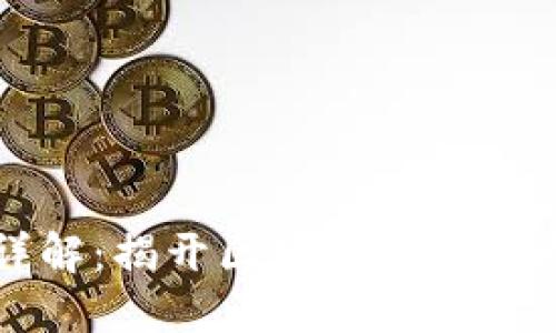 区块链节点详解：揭开区块链公布节点的神秘面纱