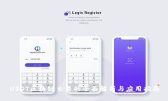 USDT区块链交易的全面解析与应用指南