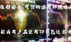   如何解决TP钱包兑换时矿工费不足的问题 /