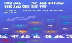TP钱包如何在一级市场出售数字货币的详细指南