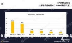 如何将TP钱包中的数字货币转移到交易所：详细步