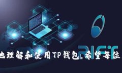    TP钱包创建钱包程序出错了，解决方案与常见问