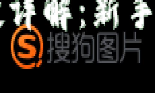 区块链项目空投详解：新手入门与深入分析