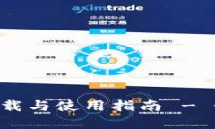 TP Wallet安卓客户端下载与使用指南 - 最新版本下