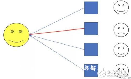 TP提币未到账问题解析与解决方案
