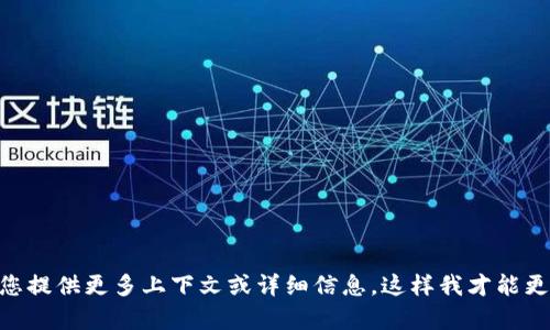 您提到的“tp的ap”可能指的是网络设备、网络配置或其他相关的技术领域，但没有明确的背景信息。请您提供更多上下文或详细信息，这样我才能更好地帮助您。您希望了解的是设备的性能评测、使用教程、网络配置的指导，还是其他方面的信息？谢谢！