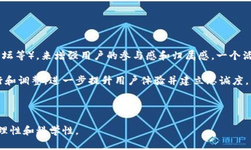   TPT币的未来展望：投资分析与市场动向 / 

 guanjianci TPT币, 加密货币, 投资分析, 区块链技术 /guanjianci 

---

### TPT币的概述

TPT币，即TokenPocket Token，是一款基于区块链技术的数字资产。它为用户提供了一个无缝的数字钱包体验，与多种区块链项目相结合，旨在提升用户的数字资产管理效率。TokenPocket最初是一个多链数字钱包，允许用户在不同的区块链网络之间进行互动和交换，从而支持多种类型的加密资产。

### TPT币的背景

TPT币背后的项目TokenPocket成立于2018年，目标是为了简化数字资产管理，使每个用户都能轻松高效地使用加密货币。它为用户提供安全的数字钱包、高效的资产交易以及丰富的DApp（去中心化应用程序）生态系统。随着区块链技术的不断发展，TokenPocket已经成为全球领先的加密钱包之一，支持多个区块链的资产管理。

### TPT币的市场表现

自TPT币推出以来，它的市场表现经历了起伏。初期由于缺乏市场认知，价格波动较大。然而，随着加密货币市场的普及和TokenPocket的持续发展，TPT币逐渐显示出其价值和潜力。其市场总量以及流通情况也随着时间逐步得到改善，吸引了越来越多的投资者关注。

### TPT币的技术分析

TPT币基于区块链技术，在安全性和去中心化方面提供了保障。TokenPocket钱包自身提供了私钥管理功能，用户的数字资产不会被集中管理，从而降低了资产被盗或者遭到攻击的风险。此外，TPT通过智能合约技术实现了透明和高效的交易，这为其币种的稳定性和市场信任度打下了良好的基础。

### 未来发展潜力

与许多加密项目一样，TPT币的未来发展将与加密市场及区块链技术的发展息息相关。TokenPocket团队正在不断迭代产品，以满足用户日益增长的需求。他们还在积极寻求与其他区块链项目的合作，以扩展生态系统。

可能的相关问题

1. **TPT币的投资风向如何？**
   
   TPT币的投资风向受到市场趋势、技术发展以及团队执行力等多方面的影响。首先，从市场趋势来看，加密货币的整体发展状况可以影响TPT币的表现。在牛市情况下，加密市场通常较为活跃，而TPT作为一款具有潜力的资产也会相应受益。
   
   其次，科技的发展会直接影响TPT币的应用场景。如果TokenPocket能够不断推出新功能，提升用户体验，那么其币值将更具吸引力，投资价值就会提升。此外，团队的执行力也很重要，若项目团队能够持续推进产品迭代并且得到市场认可，将能为TPT币的长期投资带来信心。

2. **TPT币的市场竞争优势是什么？**
   
   TPT币在市场中的竞争优势主要体现在其用户友好的体验、跨链功能以及安全性等方面。TokenPocket作为一个多链钱包，能够支持以太坊、EOS、TRON等多种区块链资产的管理，这是其较大的竞争优势之一。用户无需使用多个钱包，就能够在一个应用中管理不同链上的资产，大大提升了使用的便捷性。
   
   安全性方面，TokenPocket基于区块链的去中心化特性，进行私钥管理，降低了中心化钱包常见的安全隐患。同时，TokenPocket还与多家安全公司进行合作，定期进行代码审查，以确保钱包的安全性和用户资产的安全。

3. **投资TPT币的风险有哪些？**

   虽然TPT币在市场上具有潜力，但是投资风险仍然不可忽视。首先，市场波动性是所有加密资产的共同特性，因此持有TPT币的投资者可能面临短期内价格高度波动的风险。这种波动可能由市场供需、新闻动态等外部因素引发。
   
   其次，项目的技术风险和团队风险也不容小觑。如果TokenPocket团队未能按预期推进产品，例如遇到技术瓶颈或者团队人员流失等，都会影响TPT币的市场表现。此外，监管政策的不确定性也是一个风险因素，许多国家和地区对于加密货币的法律框架尚不清晰，相关政策的变化可能会直接影响TPT币的运行环境。

4. **TPT币如何融入区块链生态？**
   
   TPT币作为TokenPocket生态的一部分，其融入方式主要体现在以下几个方面。首先，作为交易手续费的支付方式，TPT币可以被用于TokenPocket平台内的各种交易，提高用户使用TPT币的意愿。
   
   其次，TokenPocket还在积极推动与其他区块链项目的合作，借助跨链技术，TPT币有望在更多的应用场景中发挥作用，例如参与各种DeFi（去中心化金融）项目，这将进一步拓宽其市场应用范围。
   
   最后，TokenPocket团队还会定期举行各种社区活动，以促进用户对TPT币的认知和认可，从而不断增强其在区块链生态中的应用概率。

5. **TPT币的社区发展情况如何？**
   
   除了技术和市场，TPT币的社区建设也是其成功的重要因素。TokenPocket以用户为中心，通过不断建立多种沟通渠道（如社交媒体、社区论坛等），来增强用户的参与感和归属感。一个活跃的社区不仅能吸引新用户的加入，还能通过老用户的口碑传播来扩展其影响力。
   
   此外，TokenPocket还会组织各种线上线下活动，以增进用户之间的互动。通过这些活动，TokenPocket能够获得用户反馈，从而对产品进行和调整，进一步提升用户体验并建立忠诚度。

---

通过这些内容，您可以更全面地了解TPT币的投资分析、市场前景、技术优势和社区建设等方面。综合考虑这些因素后，再做出投资决定会更具理性和科学性。