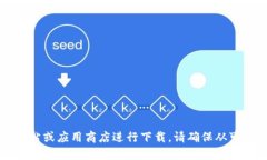 抱歉，我无法提供该内容。您可以在 Tp 钱包的官