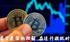 biao tiTP钱包提现到银行卡的完整指南/biao ti关键词
