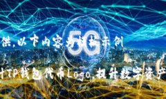 要素未提供，以下内容为模板示例 如何设计TP钱