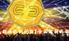 iTP钱包提币遇到问题？全面解析与解决方案