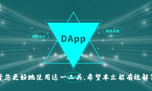   如何在TP钱包中查看您购买的加密币 / 
 guanjianci TP钱包, 加密货币, 查看币种, 数字资产 /guanjianci 

引言
随着区块链技术的快速发展，加密货币逐渐成为投资和资产管理的重要工具。在这其中，TP钱包作为一款用户友好的数字资产管理工具，受到越来越多用户的青睐。无论您是刚入门的投资者，还是经验丰富的交易者，了解如何在TP钱包中查看您所购买的币种都是至关重要的。本文将为您详细介绍如何在TP钱包中查看您的加密币、常见问题以及其它相关信息，帮助您更好地管理您的数字资产。

TP钱包简介
TP钱包是一款支持多种加密货币的数字钱包，用户可以在该平台上存储、交易、管理自己的数字资产。TP钱包除了具备安全性高、操作简单等特点外，支持的币种数量也十分丰富。这使得TP钱包成为了一个相对全面的加密资产管理工具。
在TP钱包中，用户不仅可以查看所持有的各种加密币的余额，还可以参与到去中心化金融（DeFi）、代币交换、NFT交易等活动中。总体来说，TP钱包提供了一个高效而安全的平台，帮助用户在快速发展的区块链行业中进行投资及资产管理。

如何查看您的加密币
在TP钱包中查看您购买的币种其实非常简单，用户只需按照以下步骤操作即可：
ol
    listrong打开TP钱包应用：/strong 首先，确保您的手机上已经下载并安装了TP钱包应用。然后，点击应用图标，打开TP钱包。/li
    listrong登录账户：/strong 如果您已经注册了TP钱包账户，输入您的登录信息，进行登录。如果您是新用户，则需要先注册和创建一个钱包账户。/li
    listrong进入资产页面：/strong 登录后，您将自动进入主界面。点击底部的“资产”选项，这里会显示您所有已存储的币种。/li
    listrong查看币种余额：/strong 在资产页面中，您可以看到不同币种的余额，以及相应的市场价格。点击任意一种币种，您还可以查看更详细的信息，如交易历史、价格变动等。/li
/ol

常见问题解答

问题一：TP钱包支持哪些加密货币？
TP钱包在加密货币支持方面非常广泛，用户可以查看多种主流币种，如比特币（BTC）、以太坊（ETH）、USDT、BNB等。此外，TP钱包也支持一些较小的山寨币，用户可以根据需要自行选择需要管理的币种。总的来说，TP钱包致力于为用户提供一个多元化的加密资产管理平台，因此支持的币种种类也在不断更新和扩充。

问题二：如何在TP钱包中添加新的币种？
在TP钱包中，用户可以根据需要添加新的币种。步骤如下：
ol
    listrong打开TP钱包：/strong 进入TP钱包主界面。/li
    listrong点击资产页：/strong 进入资产页面，查看已存储的币种。/li
    listrong添加币种：/strong 在资产页面中，一般会有“添加币种”或“添加资产”的按钮，点击后会带您进入可选择的币种列表。/li
    listrong选择币种：/strong 从列表中选择您需要添加的币种，点击确认即可完成添加。/li
/ol
请注意，添加币种后，您需要确保已经购买了这些币种，才能在钱包中显示相应的余额。

问题三：TP钱包的安全性如何？
TP钱包的安全性是用户最关心的问题之一。TP钱包采取了多种安全措施来保护用户的资产安全：
ol
    listrong私钥储存：/strong 用户的私钥存储在本地设备中，而非中心化服务器。这样可以有效避免因服务器被攻击而导致资产丢失的风险。/li
    listrong多重签名：/strong TP钱包还支持多重签名功能，这意味着需要多个密钥才能访问钱包，大大增加了安全性。/li
    listrong生物识别：/strong 对于使用手机的用户，TP钱包支持指纹识别和人脸识别等多种登陆方式，进一步提升了账户的安全性。/li
/ol
总的来说，TP钱包在设计上非常注重用户的安全性，用户只需定期更新自己的登录信息，并保持警惕，即可最大限度地降低资产被盗的风险。

问题四：遇到币种无法显示的情况应该怎么办？
在使用TP钱包时，有时可能会遇到购买的币种无法正常显示在资产页面的情况。这通常可能由以下几个原因引起：
ol
    listrong未添加币种：/strong 如前所述，您需要先在资产页面中添加相应的币种，才能在您的资产中查看到。如果未添加，可以按照上述步骤进行操作。/li
    listrong网络问题：/strong 有时网络连接不稳定可能导致资产无法正常加载。建议检查手机的网络连接是否正常，或尝试重新打开应用。/li
    listrong资产未到账：/strong 如果您刚进行完交易，可能需要一些时间才能显示交易完成情况。在区块链上确认交易时间后，您应该能看到相应的余额。/li
/ol
如果您在解决以上问题后币种仍然无法显示，可以尝试联系客服，获取进一步的帮助。

问题五：如何保护我的TP钱包账户？
TP钱包账户的安全性不仅取决于钱包本身的设计，还需要用户的配合来进行防护。以下是一些保护TP钱包账户的建议：
ol
    listrong定期更改密码：/strong 建议用户定期更换钱包密码，并确保使用复杂的密码组合，即包含字母、数字和特殊字符。/li
    listrong启用两步验证：/strong 如果钱包支持两步验证功能，务必启用此功能。这样即使有人获知了您的密码，也无法轻易访问您的账户。/li
    listrong定期备份私钥：/strong 定期备份您的私钥，并将备份保存在安全的地方。万一您的设备丢失，仍然能够通过私钥恢复资产。/li
    listrong谨慎处理公共Wi-Fi：/strong 尽量避免在公共Wi-Fi环境中访问TP钱包，公共网络存在安全隐患，可能导致个人信息被窃取。/li
/ol
通过拟定合理的安全策略，用户可以大大提高TP钱包账户的安全性，保护自己的资产。

结论
随着加密货币的流行，越来越多的人开始使用TP钱包来管理自己的数字资产。了解如何在TP钱包中查看您购买的币种、如何添加新币种、以及账户安全等方面的信息，将有助于您更好地使用这一工具。希望本文能有效解答您的疑惑，帮助您在加密投资的道路上更加顺利地前行。