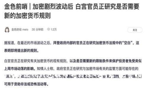 如何解决TP钱包提币不到账的问题：完整指南