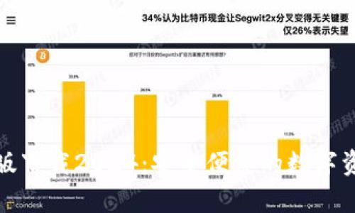 TP钱包安卓版下载2024：安全便捷的数字资产管理工具