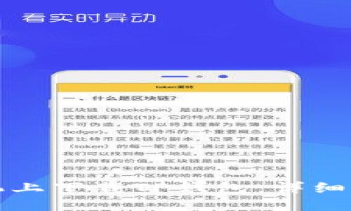 如何在苹果手机上下载TP钱包：详细步骤与实用指南