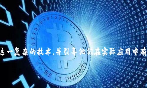 区块链深入解说是对区块链技术、其原理、应用场景以及影响等方面进行详细、系统性说明的过程。通过深入解说，可以帮助人们更好地理解这一复杂的技术，并引导他们在实际应用中有效地利用区块链。这个过程可能涉及技术细节、市场动态、行业案例分析等内容，适合对区块链有一定了解，但想要深入研究的读者或从业者。

如果你需要对于“区块链深入解说”进行更详细的内容写作，或是希望探索相关的问题，请告诉我，我可以帮助你进一步展开分析与讨论。
