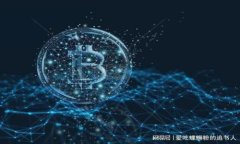 如何找回tp钱包密码：详细步骤与技巧指南