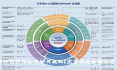 TP钱包密码忘记如何找回？完整指南和解决方案