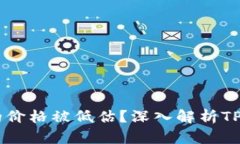 为什么TPT币的价格被低估？深入解析TPT币的未来