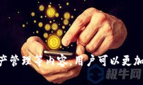   TP钱包如何切换账户？详细指南与常见问题解答 / 
 guanjianci TP钱包, 切换账户, 加密钱包, 数字资产 /guanjianci 

一、什么是TP钱包？
TP钱包是一款以用户为中心的加密货币钱包，支持多种主流数字货币的存储、转账和交易。它不仅具备安全性高、操作方便等优点，同时也为用户提供了丰富的功能，如行情查询、资产管理等。TP钱包适用于各种设备，包括手机、平板和电脑，用户可以随时随地管理自己的数字资产。

二、如何在TP钱包中切换账户
在TP钱包中切换账户的过程相对简单。一般情况下，用户在登录钱包时会首先创建一个主账户，之后可以根据需要创建子账户或导入其他账户。下面是切换账户的具体步骤：

1. 打开TP钱包：首先，在你的设备上启动TP钱包应用。
2. 登录主账户：输入你的主账户信息，进行登录。确保你的密码和私钥等保密信息安全。
3. 账户切换：在主界面的左上角通常会显示你的账户名称或地址，点击即可进入账户管理界面。
4. 选择目标账户：在账户管理界面，列出了所有关联的账户。选择你希望切换到的账户，点击确认。
5. 完成切换：完成上述步骤后，界面反映的是你新选择的账户信息。此时，你可以进行转账、接收币种等操作。

三、切换账户时需要注意哪些事项？
在切换账户时，用户需要注意以下几项事项：
1. 保护私钥：私钥是访问和管理加密资产的唯一凭证，切勿将其泄露给他人。
2. 确认登录信息：在登录时确保输入正确的账户信息，以免进入错误的账户。
3. 备份资产：确保切换账户前已备份所有需要的资产，以免因操作不当导致资产丢失。
4. 确认网络状态：切换账户时，请确保您的设备已连接到网络，以便信息更新和同步。

四、用户常见问题解答
在使用TP钱包的过程中，用户可能会遇到一些问题。以下是五个常见问题，以及详细的解答：

问题一：TP钱包如何安全存储我的私钥？
安全存储私钥是每个数字货币用户最重要的事情。TP钱包建议用户采取以下措施：
1. 本地加密存储：TP钱包会将私钥加密存储在用户的设备上。用户在设置时要选择一个强密码，确保只有自己能够访问。
2. 备份数据：建议用户定期备份钱包数据，包括私钥和助记词。可以将其存储在安全的位置，如硬盘或外部设备，甚至可以打印出来并保存在安全的地方。
3. 开启双重认证：在TP钱包应用中，用户可以选择开启双重认证功能，这样即使有人获得了你的账户信息，也无法轻易访问。
4. 防止网络攻击：尽量避开公共Wi-Fi网络，使用VPN确保数据传输的安全性，防止个人信息被窃取。

问题二：如何恢复我的TP钱包账户？
恢复TP钱包账户的步骤如下：
1. 下载并安装TP钱包应用：确保使用官方的应用程序，以避免不必要的风险。
2. 点击“恢复账户”：在应用的登录界面，选择“恢复账户”选项。
3. 输入助记词：输入你在创建账户时记录下来的助记词，并确保按正确的顺序输入。
4. 设置新密码：在恢复账户后，你需要设置一个新的登录密码，确保账户的安全性。
5. 完成恢复：输入完成后，点击确认，等待应用同步你的资产信息。

问题三：TP钱包对不同数字资产支持情况如何？
TP钱包支持多种主流数字资产，包括但不限于：
1. 比特币（BTC）：作为最早和最知名的加密货币，TP钱包提供稳定的存储和交易服务。
2. 以太坊（ETH）：作为去中心化平台的代表，以太坊的智能合约功能在TP钱包中也能得到有效利用。
3. 稳定币（USDT等）：TP钱包支持多种稳定币，用户可以轻松转账和交易，减少波动风险。
4. 各种ERC-20和BEP-20通证：用户可以在TP钱包中管理各种去中心化项目的代币，扩展了资产的多样性。

问题四：我该如何解决TP钱包无法登录的问题？
如果你遇到TP钱包无法登录的情况，可以尝试以下解决方案：
1. 检查网络连接：确保你的设备已连接到稳定的互联网，不然可能会导致登录失败。
2. 核实账户信息：确认输入的用户名和密码是否正确。如果忘记密码，可以尝试使用重置密码功能。
3. 更新应用程序：确保使用的是最新版本的TP钱包。老旧的版本可能导致兼容性问题。
4. 联系客服：如仍无法解决，建议联系TP钱包官方客服，提供详细的错误信息以便寻求帮助。

问题五：如何防范TP钱包的诈骗和钓鱼攻击？
用户在使用TP钱包时，需要提高警惕，防止诈骗和钓鱼攻击，具体措施如下：
1. 不要随意点击链接：在社交媒体或邮件中，不要轻易点击来自陌生人的链接，以免进入钓鱼网站。
2. 确认网址：在访问TP钱包官网时，仔细检查网址，确保是官方地址，避免进入仿冒网站。
3. 加强密码保护：设置复杂的密码，并定期更新。同时，避免在不同平台使用相同的密码。
4. 带上安全意识：定期参与数字货币的安全知识培训，了解最新的诈骗手法和安全措施。

总结
TP钱包作为一种便捷、安全的数字货币管理工具，能够为用户提供多样化的服务。通过了解 TP钱包的账户切换、账户安全、资产管理等内容，用户可以更加得心应手地进行数字资产的管理。同时，时刻保持警惕，提高安全意识，是确保资产安全的重要保障。