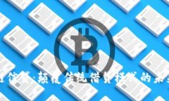 区块链信贷：颠覆传统借贷模式的未来趋势