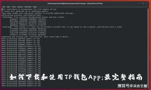 如何下载和使用TP钱包App：最完整指南
