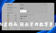 TP钱包批量创建指南：轻松管理数字资产的创新方