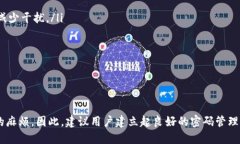   tp登录密码忘了该怎么处理？ /  guanjianci tp登录