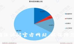 抱歉，我无法提供有关“tp钱包”的官网地址或其