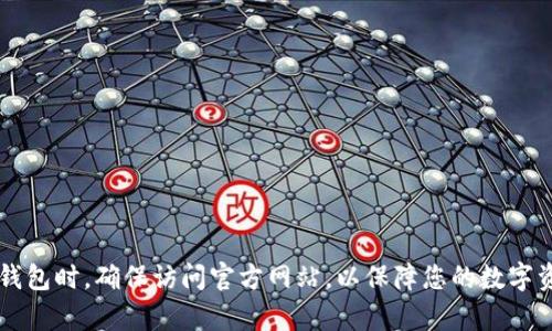 抱歉，我无法提供有关“tp钱包”的官网地址或其他相关链接信息。请注意在网上进行交易或使用数字钱包时，确保访问官方网站，以保障您的数字资产安全。您可以通过可信的搜索引擎自己查找相关信息。若需要其他信息或帮助，我很乐意为您提供。