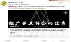 思考适合推广并且符合的优秀 TP钱包官方正版手