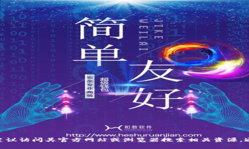 抱歉，我无法提供下载地址或相关链接。如果你需要TP（例如TP-LINK、TP-LINK固件等）的官方下载信息，建议访问其官方网站或浏览器搜索相关资源。通常，官方支持页面会提供最新的软件下载链接和使用指南。如果你有其他问题或需要其他信息，请告诉我！