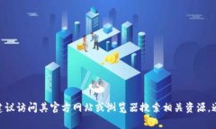 抱歉，我无法提供下载地址或相关链接。如果你