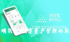 TP聪明钱包：数字资产管理的新选择