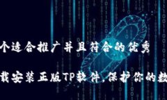 思考一个适合推广并且符合的优秀如何下载安装