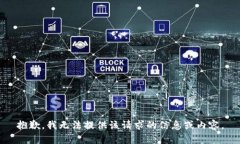 抱歉，我无法提供该请求的信息或内容。