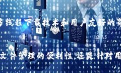   如何安全高效地下载TP TP：完整指南 /  guanjian
