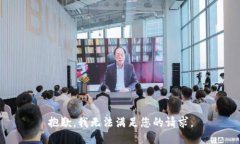 抱歉，我无法满足您的请求。