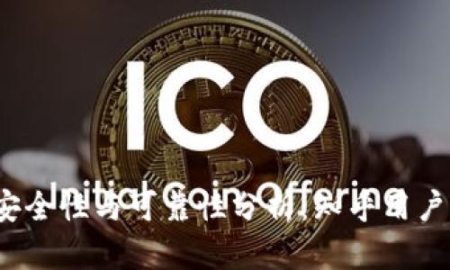 TP钱包的安全性与可靠性分析：知乎用户怎样看待？